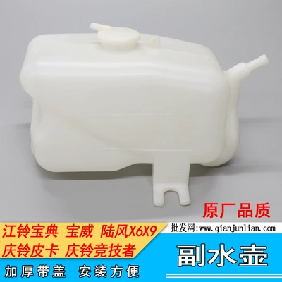 Applicable to Jiangling Baodian Baowei Landwind auxiliary water tank Qingling pickup truck trainer expansion box auxiliary kettle washing pot (Water tank)