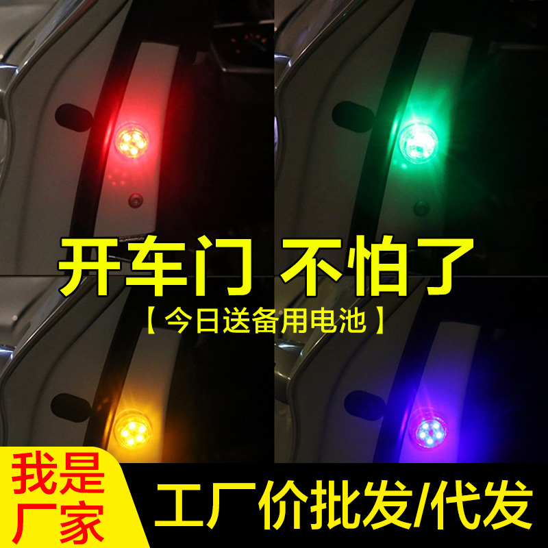 汽车用品LED车门警示灯安全防撞开门灯爆闪感应装饰投影灯免接线|ms