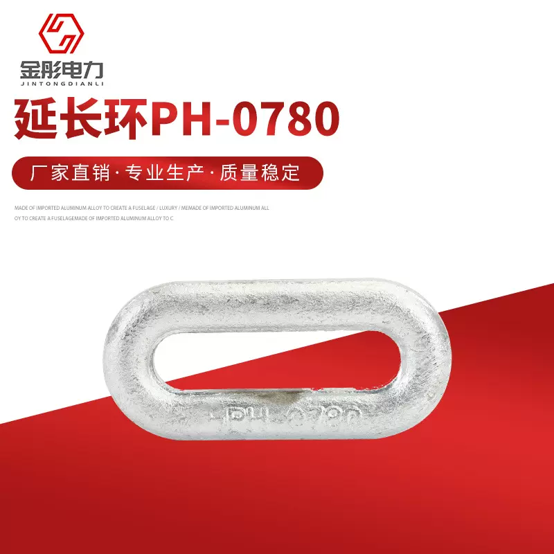 延长环PH-0780金具线路连接器 延长挂环电力链接金具 现货供应