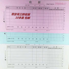 带货号收据 三联多栏收据 无碳复写收据仓库出库入库收据送货清单