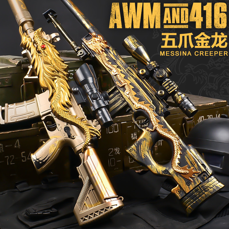 m416玩具电动连发水弹手自一体五爪金龙手动awm黄金龙骨皮肤款