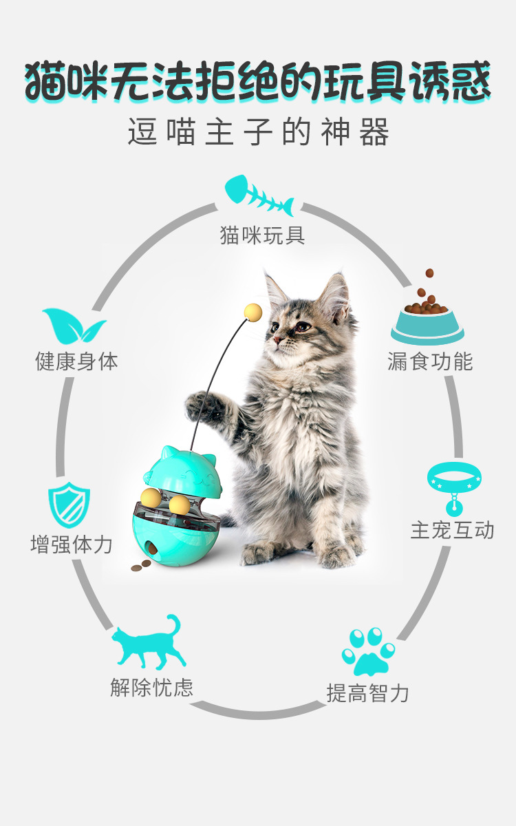 招财猫漏食球天猫详情_02