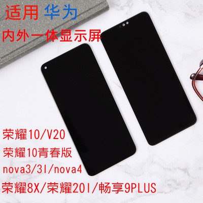 适用华为荣耀10屏幕 10青春版 8X NOVA3 3I 4 V20 20i 畅享9PLUS|ms