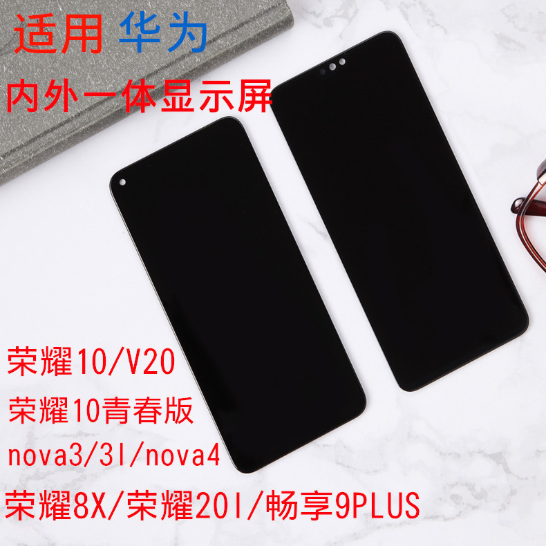 适用华为荣耀10屏幕 10青春版 8X NOVA3 3I 4 V20 20i 畅享9PLUS|ms