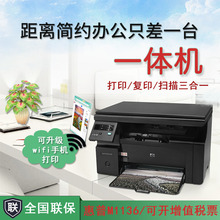 全国联保原装Hp/惠普M1136多功能激光复印扫描黑白办公一体打印机