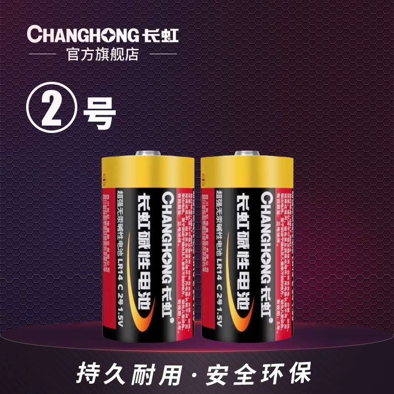 Changhong 2 щелочная батарейка, тип C, сухая батарея LR14 щелочного типа