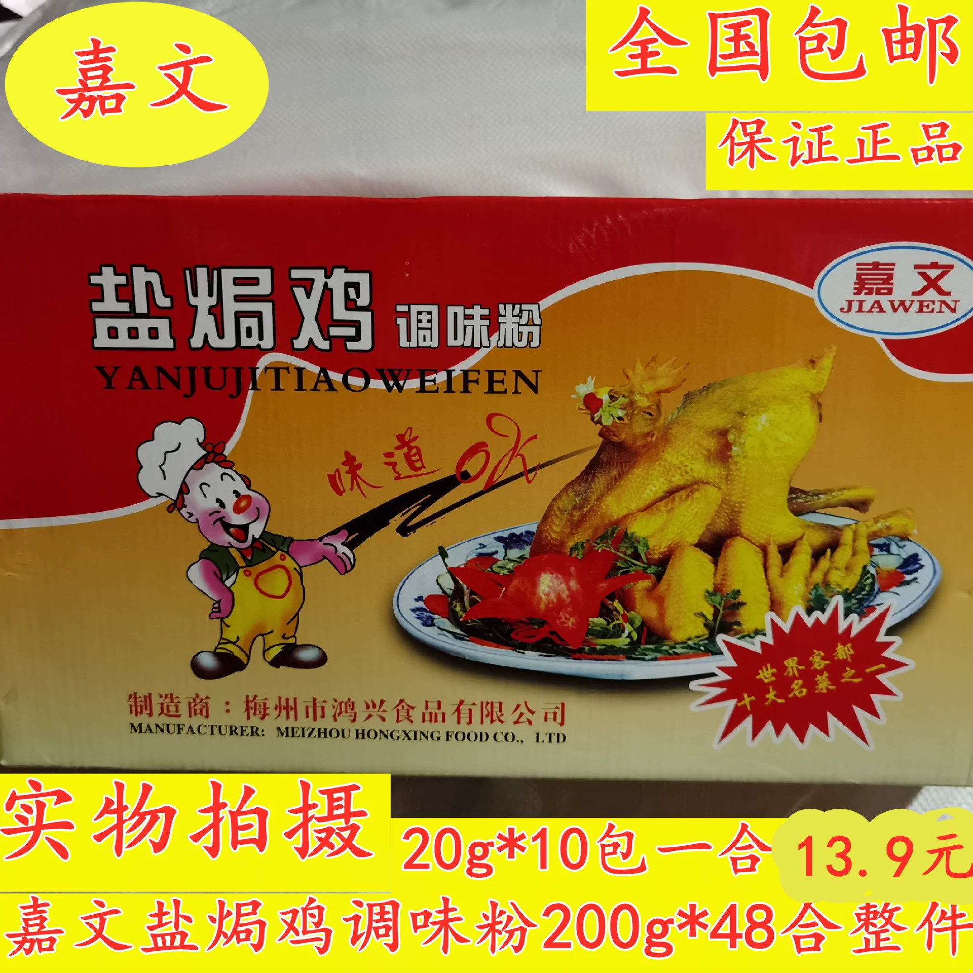 Гуанчжоу 9-летний магазин Jiawen запеченный в соли Куриный порошок 200 г ингредиенты приправа Jiawen соль запеченная курица материал почтовые расходы