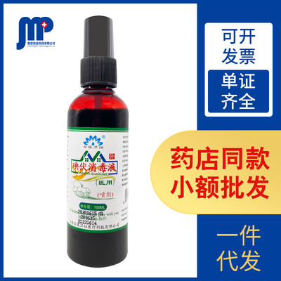 百医卫仕碘伏消毒液喷剂100ml 家用伤口碘伏消毒液喷剂
