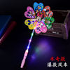 Colorful flashing cartoon windmill toy