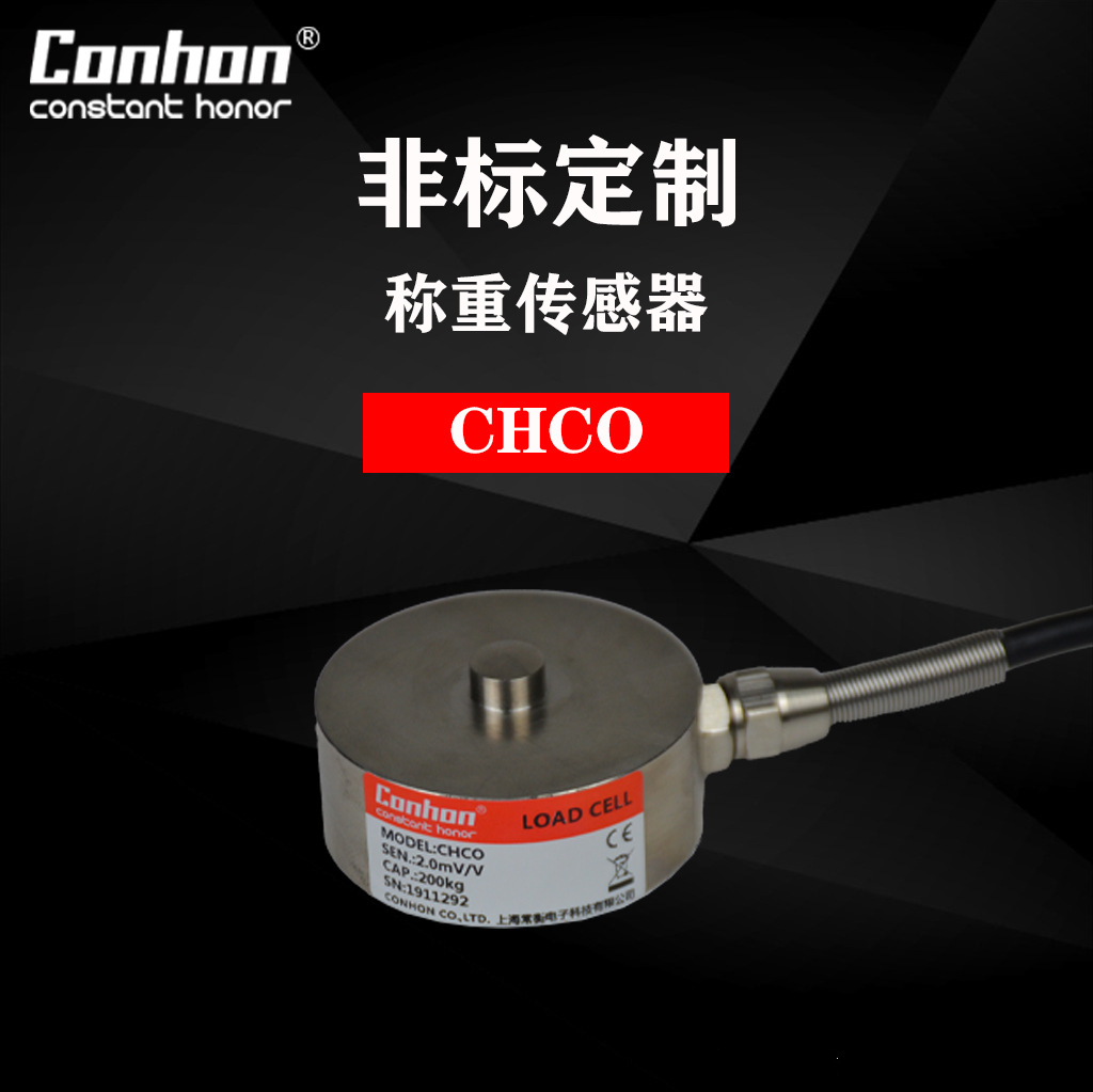 CHCO-3摸盒式荷重传感器集装箱称重轮辐式压力非标定制称重传感器