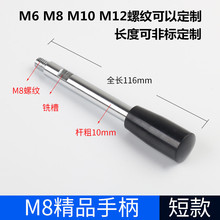 m6m10杆机床手柄m12丝杆双头手柄杆手轮m8台式钻床配件口罩机手柄