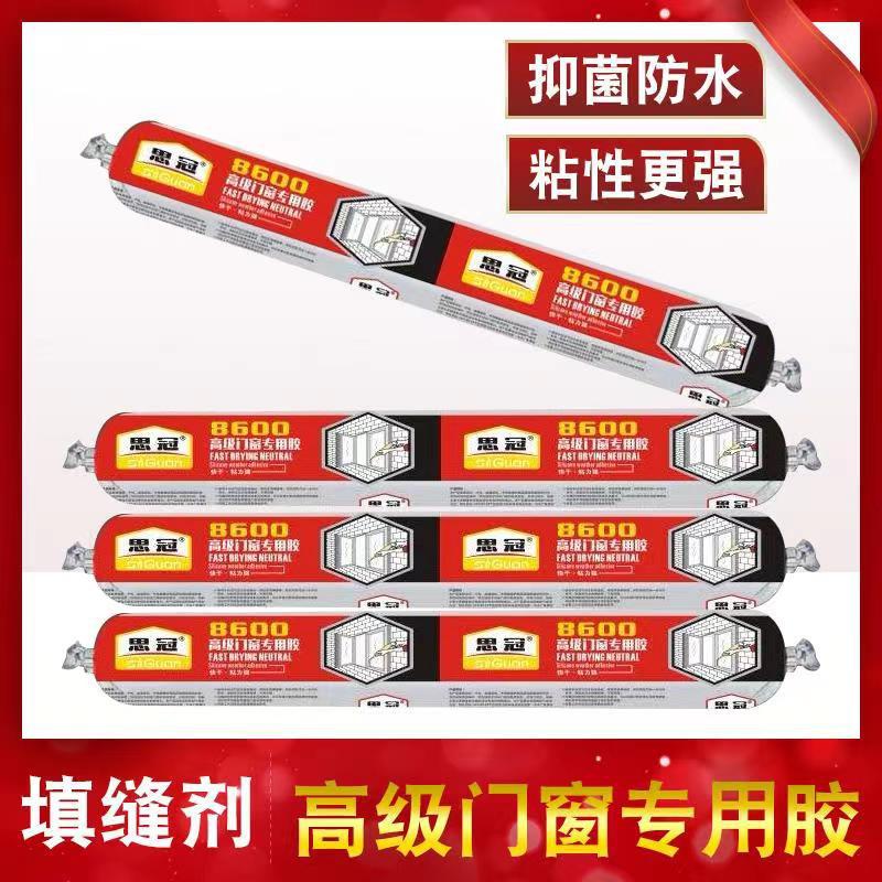 思冠玻璃胶防水防霉厨卫8600软包中性门窗专用胶快干耐候硅酮胶