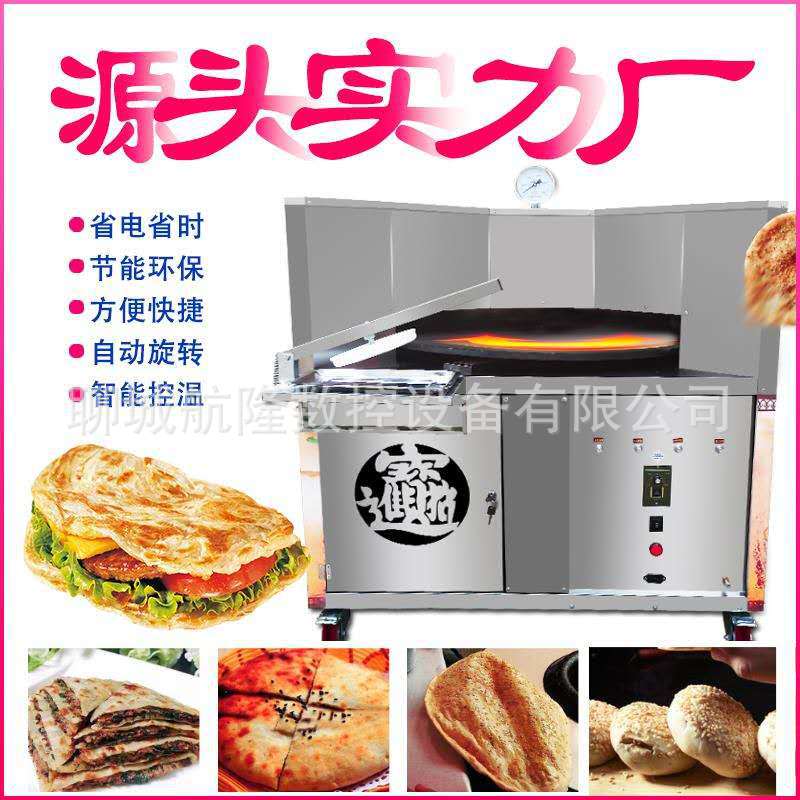 转炉烧饼机做烧饼的机器打烧饼全自动商用新款燃气双面加热烤饼机