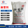 Priced goods in stock Deicing salt Solid-state Road Airport Residential quarters Park Snow Deicing Deicing salt