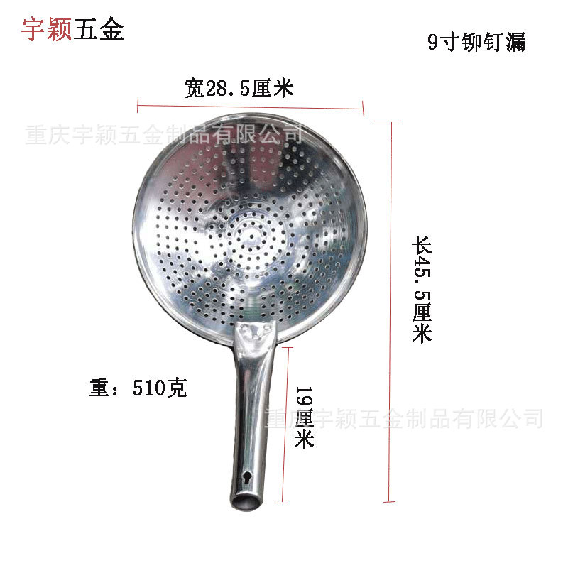 9寸铆钉漏