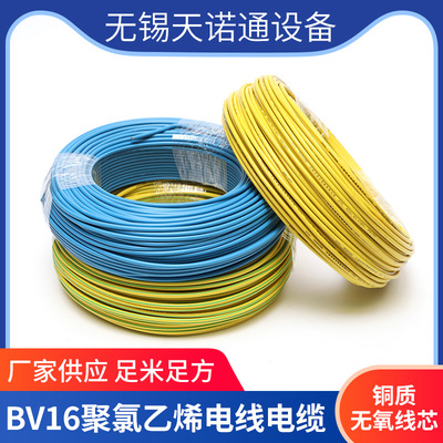 厂家销售 BV16铜芯国标工程家用单芯硬导体聚氯乙烯绝缘电线|ms