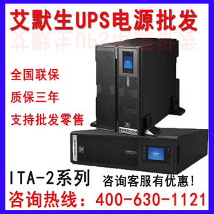 ��Ĭ��ITA2 UPS���g���ԴITA-06K00AL1102C00 6KVA/6KW���늳�