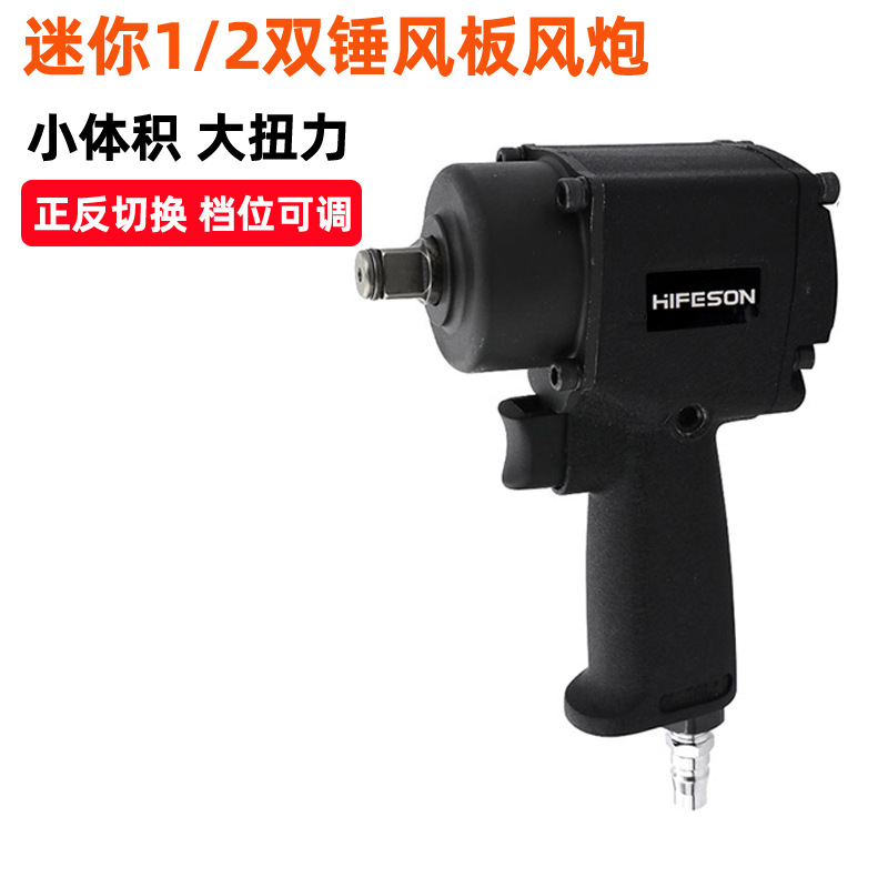 海飞鲨M9气动扳手12小风炮 气扳手风扳手 风扳机风动扳手