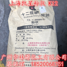 供应上海凯星K12 发泡剂十二烷基硫酸钠K12 粉状K12 洗涤料K12粉