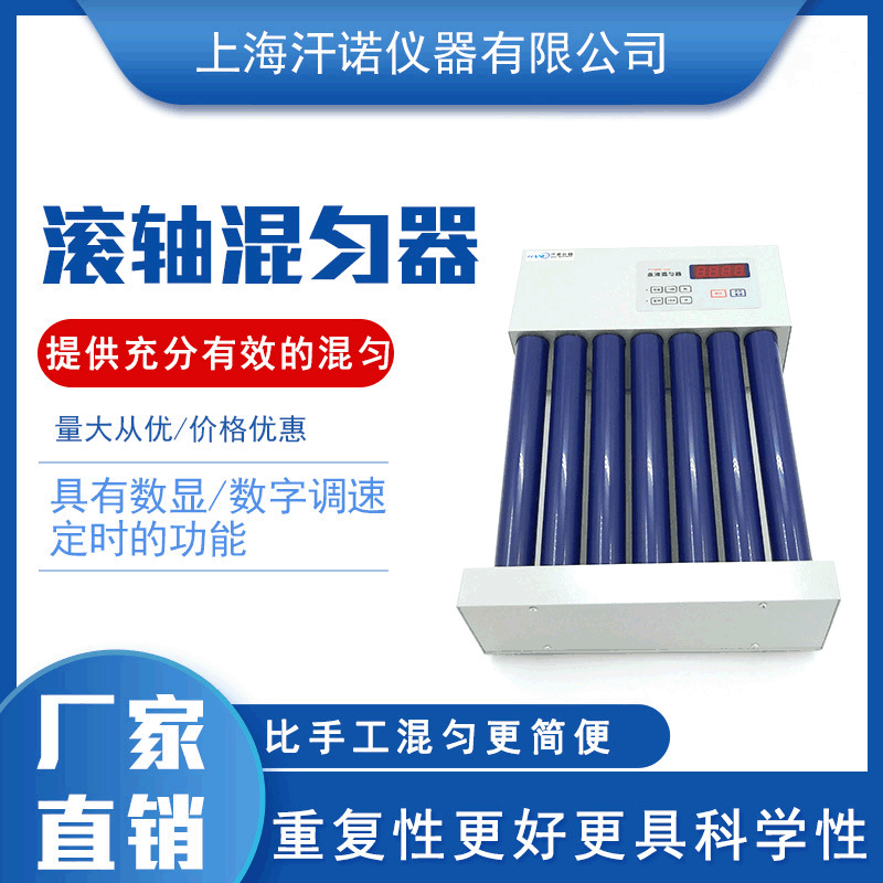 直销血液混匀器七滚型数显式混匀仪数字调速可定时智能智能混匀器