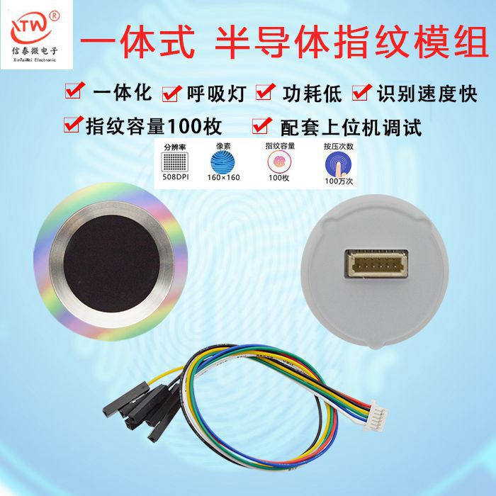 SFM-V1.7一体式半导体圆形电容式采集识别指纹传感器模块UART通信