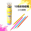 廠家直銷12色彩色鉛筆繪畫文具多色繪畫填色鉛筆美術文具用品批發