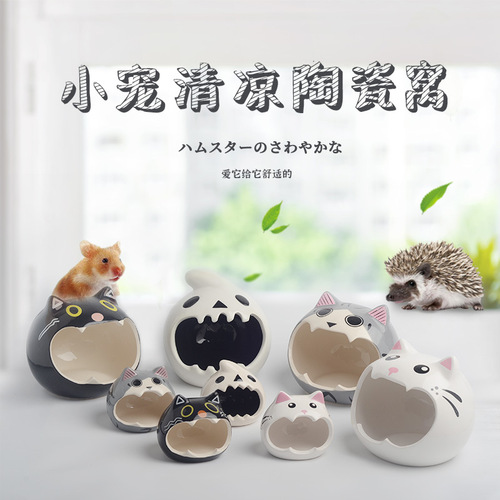 Hamster porcelain nest summer cooling nest dormouse shelter cat-shaped porcelain nest cooling shelter third-line hamster supplies