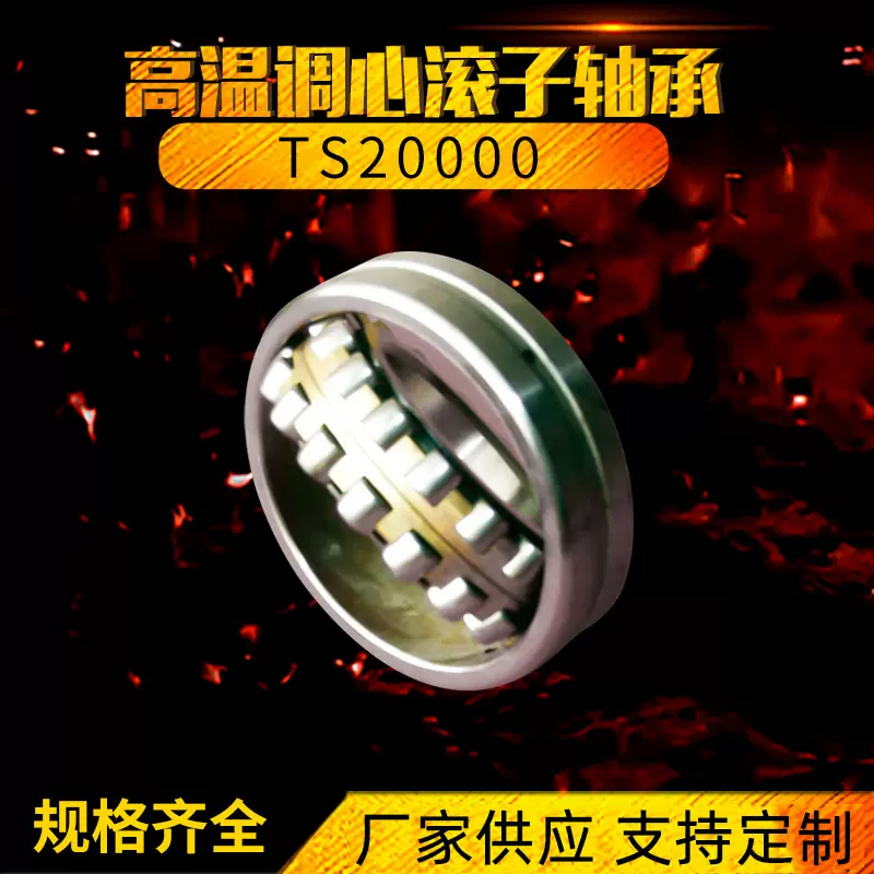 厂家 优质STS22208高温调心滚子轴承 高温推力调心滚子轴承
