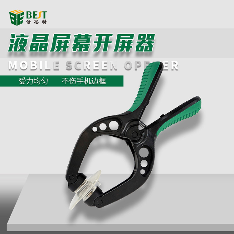倍思特BST-009取屏夹液晶屏幕开启器PVC透明强力吸盘LCD拆屏工具