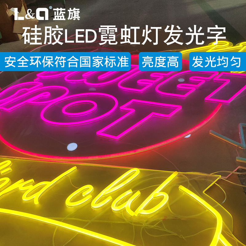 蓝旗 多单色闪动可调颜色彩色led霓虹灯带中文英logo个性招牌定制