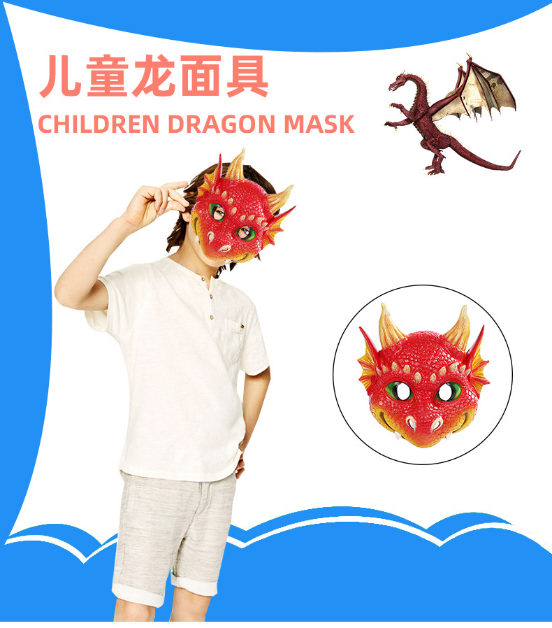 儿童龙面具_01.jpg