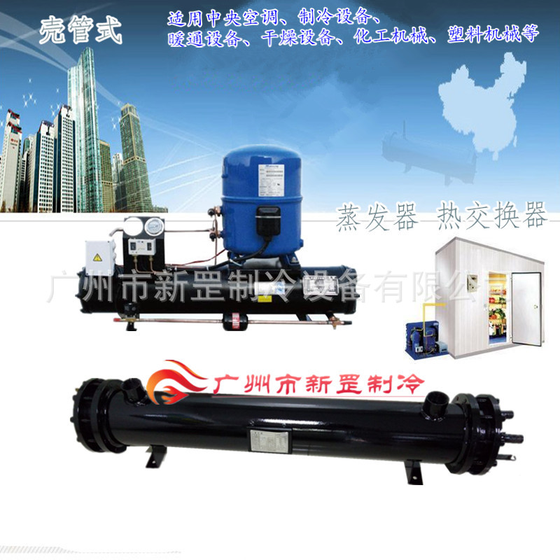 直销全新壳管式蒸发器5HP 8HP 单回路、双回路、三回路热交换器