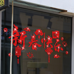 新年快樂紅色閃粉貼畫元旦春節過年窗花貼年畫櫥窗玻璃門裝飾貼紙