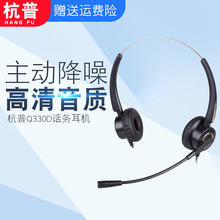 杭普 Q330D降噪電話耳機客服耳麥 話務員呼叫中心專用雙耳頭戴式