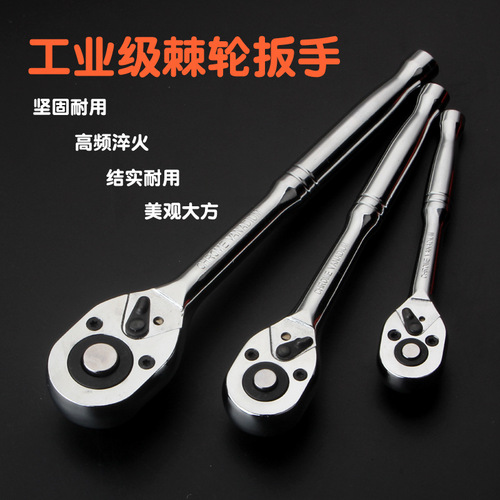 Quick ratchet wrench, big fly, medium fly, small fly, quick wrench, two-way ratchet sleeve, wrench, auto repair tool