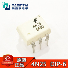 4N25 DIP-6直插 原裝正品 光電耦合器 晶體管輸出光耦
