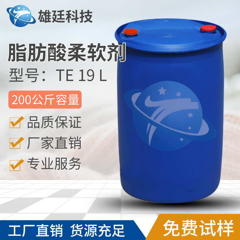赢创德固赛 超级油滑柔软剂REWOSOFT TE 19 L
