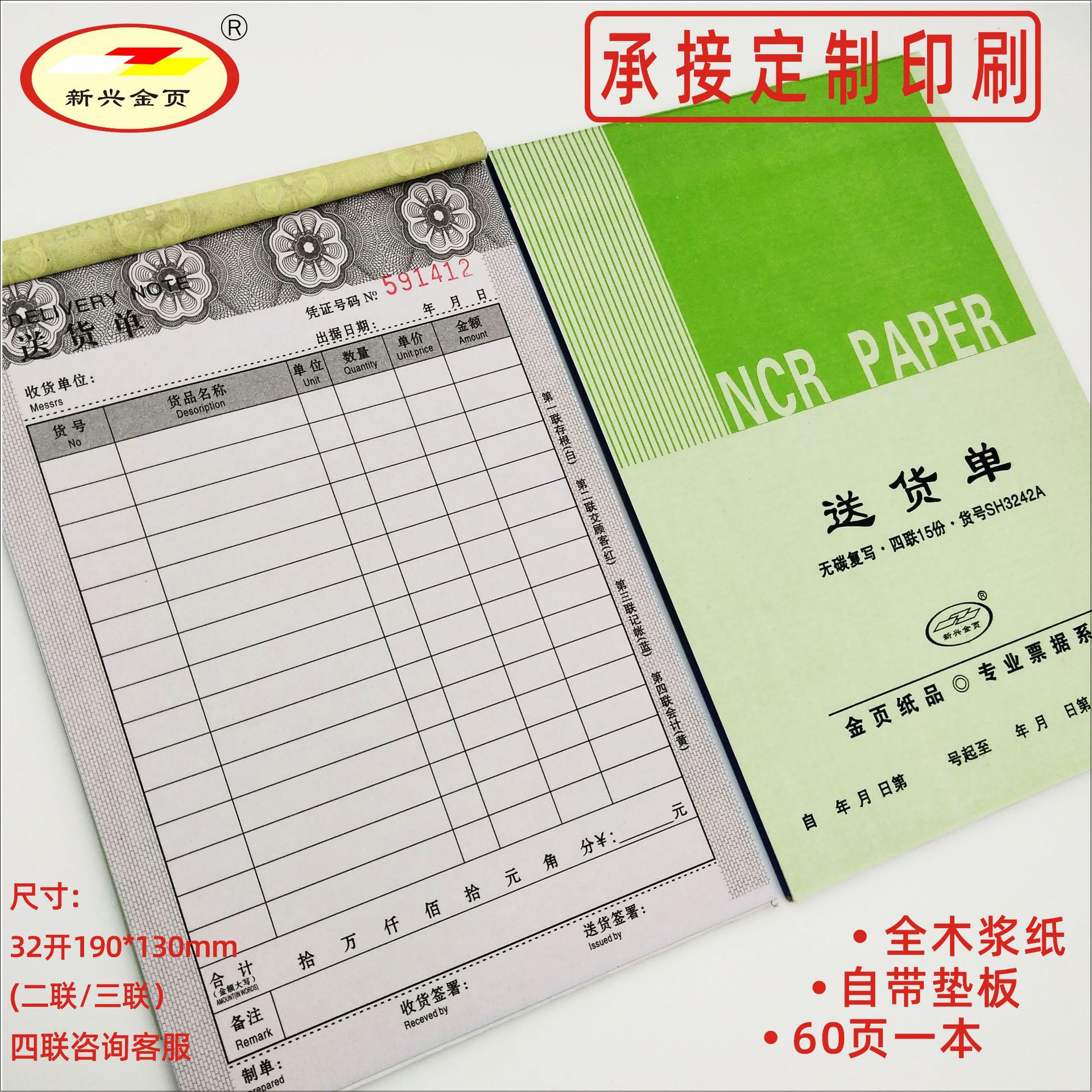 32开大本二联三联23联竖式送货单发货单销货单无碳复写联单定制做
