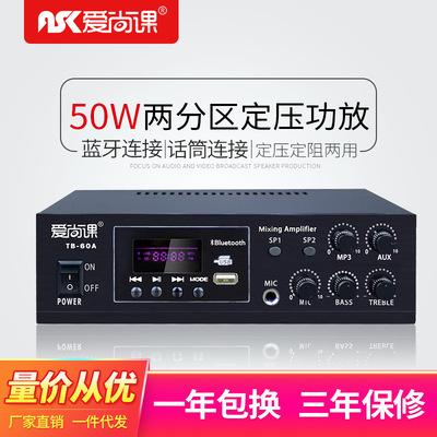 爱尚课 TB-60A定压功放机吊顶音响音乐公共广播吸顶喇叭蓝牙功放