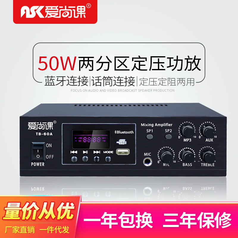 爱尚课 TB-60A定压功放机吊顶音响音乐公共广播吸顶喇叭蓝牙功放