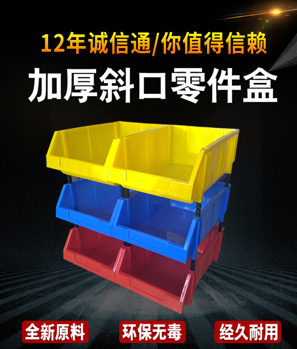 斜口