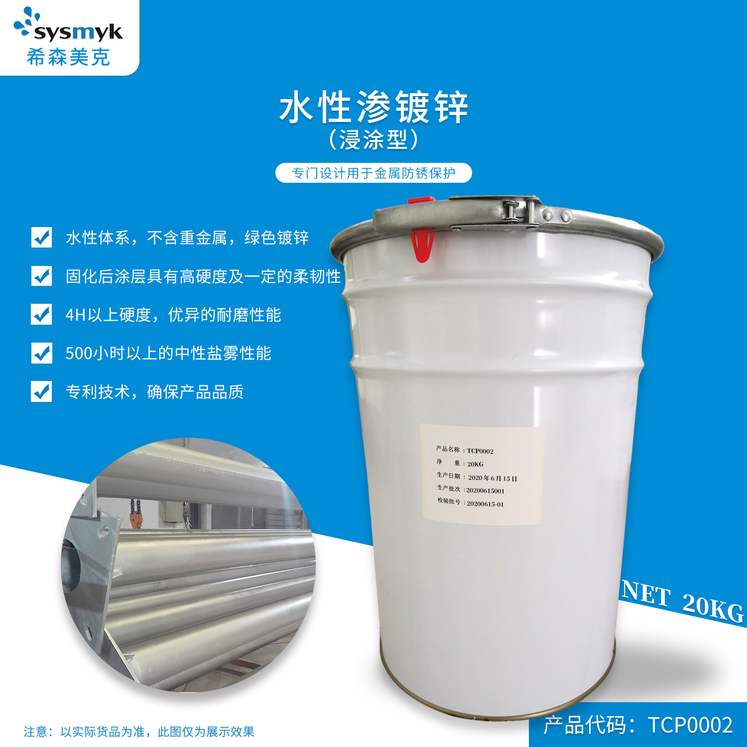 水性渗镀锌 亮银色 代替热镀锌 高硬度耐刮擦 绿色镀锌专利产品