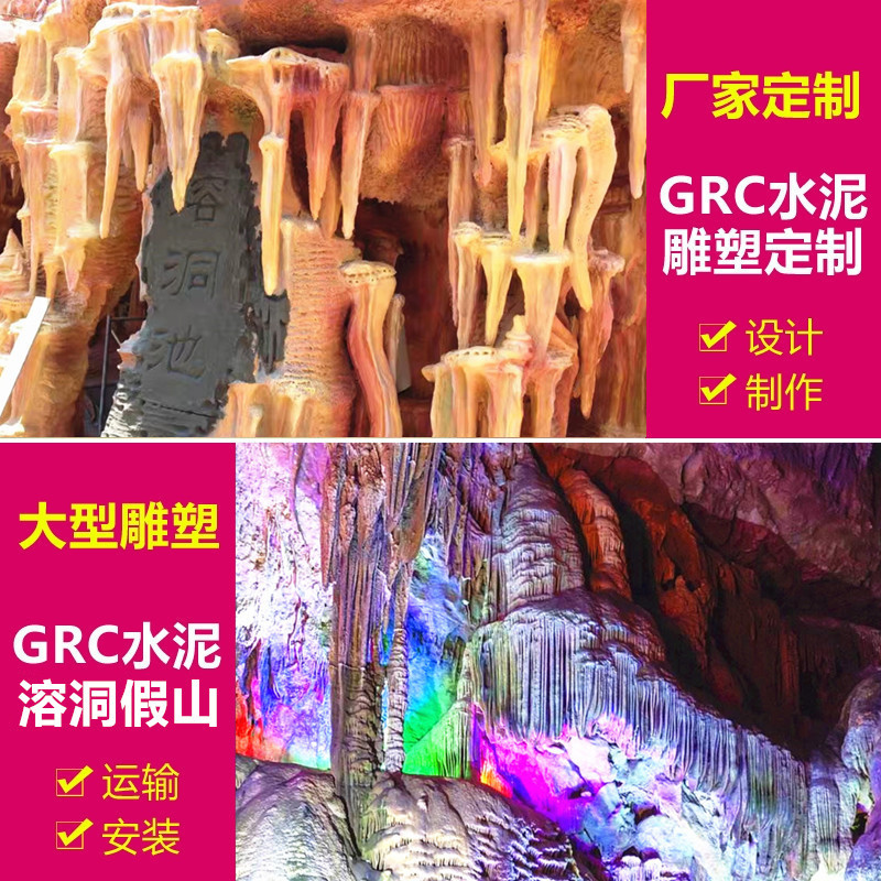 定制GRC水泥塑石假山溶洞大型仿真人工餐厅溶洞制作园林景观雕塑