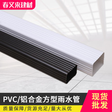 PVC铝合金方型雨水管 雨水管别墅外墙 阳光房彩铝方形条纹排水管