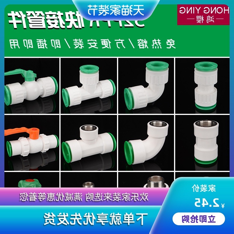 1寸32PPR管快速接头免热熔免烫直接弯头三通内外丝冷热接水管配件
