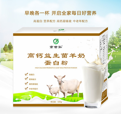 京世弘羊奶粉蛋白粉青少年中老年成人 高鈣益生菌羊奶粉OEM代加工