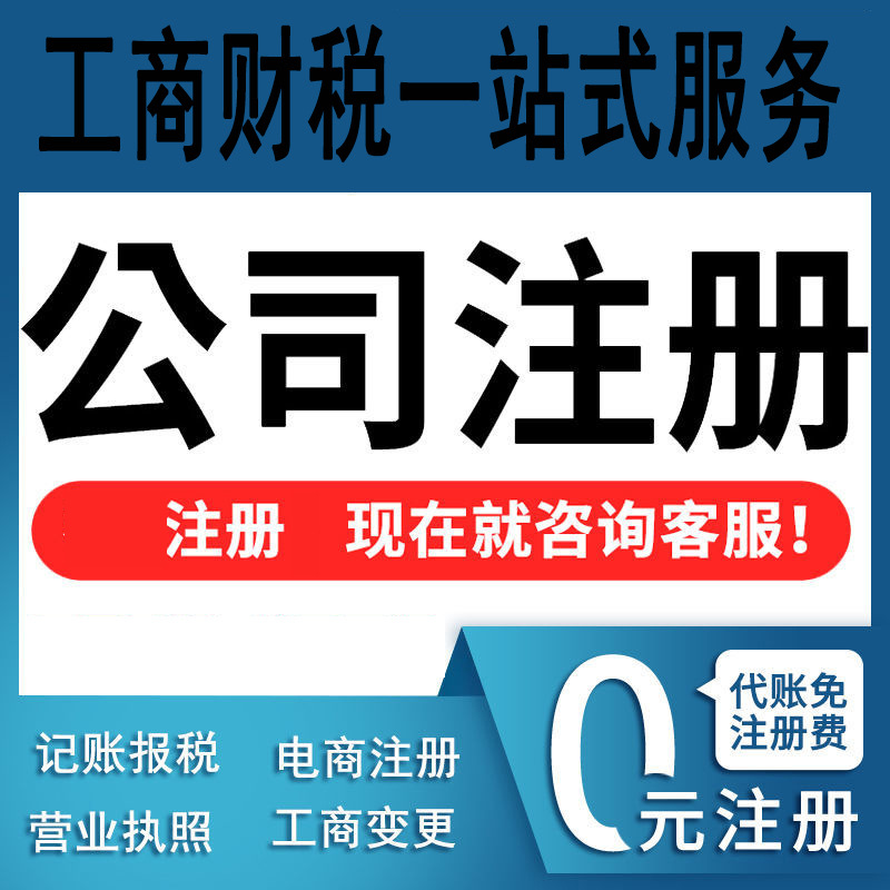 公司营业执照代办登记注册办个体工商户公司办理企业店铺食品|ru