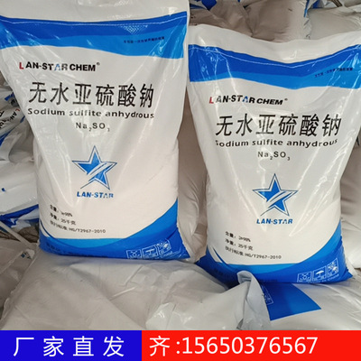 Shandong Anhydrous sodium sulfite Manufactor Industrial grade Anhydrous sodium sulfite 97 Anhydrous sodium sulfite