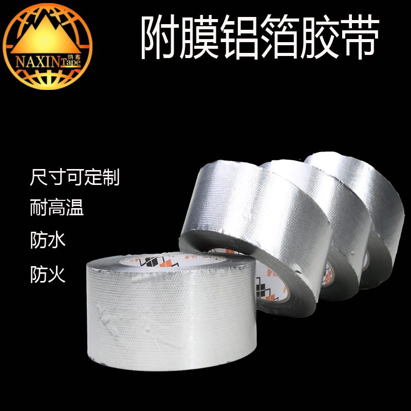 纳鑫胶带 低价国内畅销版 水胶防火防水耐高温铝箔冰箱胶带