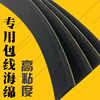 supply Low-density Winding Sponge High viscosity Fit Fireproof Gum Miandian Car Pack Coil